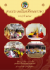 โครงการสืบสานประเพณีถวายเทียนเข้าพรรษา ประจำปี พ.ศ. 2567